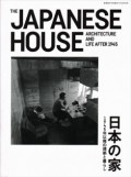 The Japanese House architecture and life after 1945