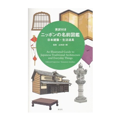 An Illustrated Guide to Japanese Traditional Architecture and Everyday Things