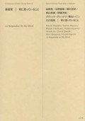 Jo Nagasaka: On my Mind