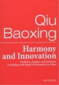 Qiu Baoxing - Harmony and Innovation