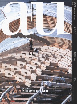 a+u 609 Shigeru Ban