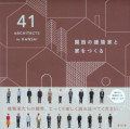 41 Architects in Kansai