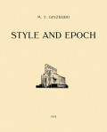 Style and Epoch: Issues in Modern Architecture 1924 Facsimile Edition