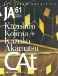 JA The Japan Architect 61 CAT: Kazuhiro Kojima Kazuko Akamatsu 2006